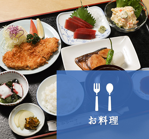 お料理